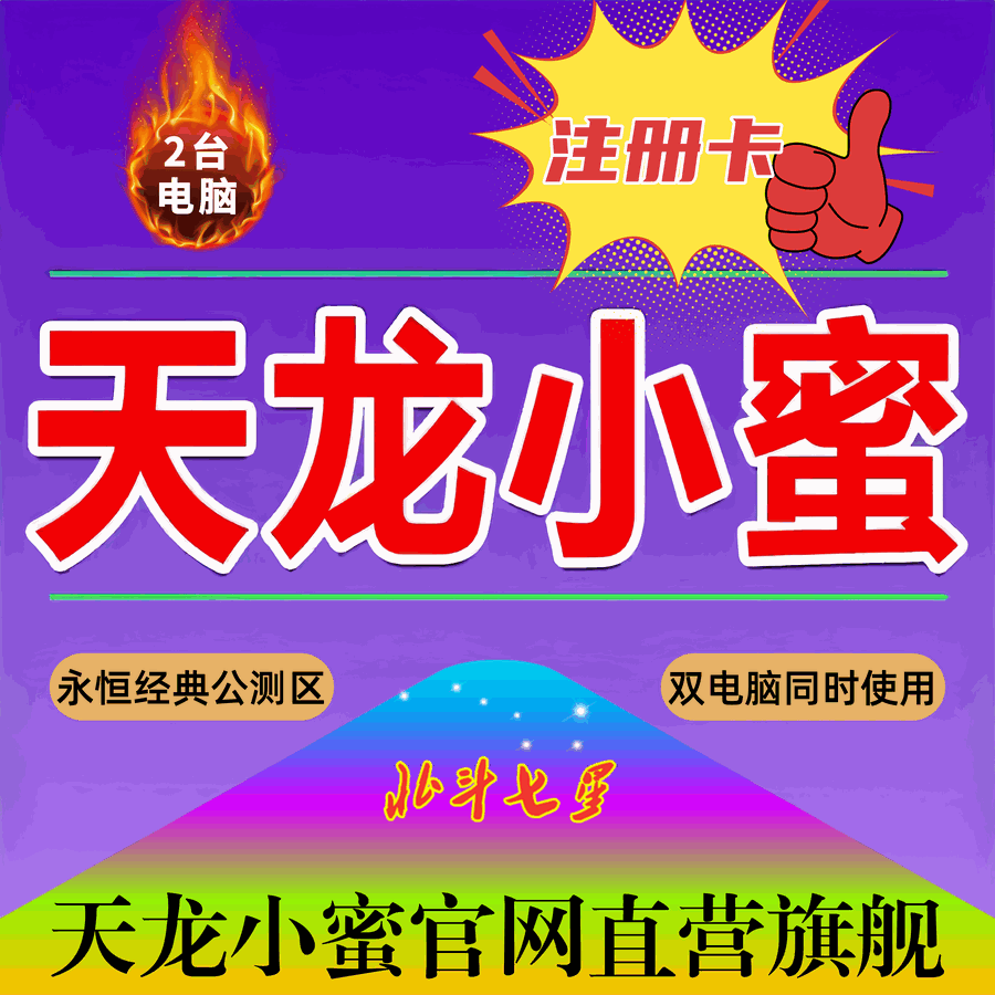 天龙小蜜-【注册卡】 · 30天